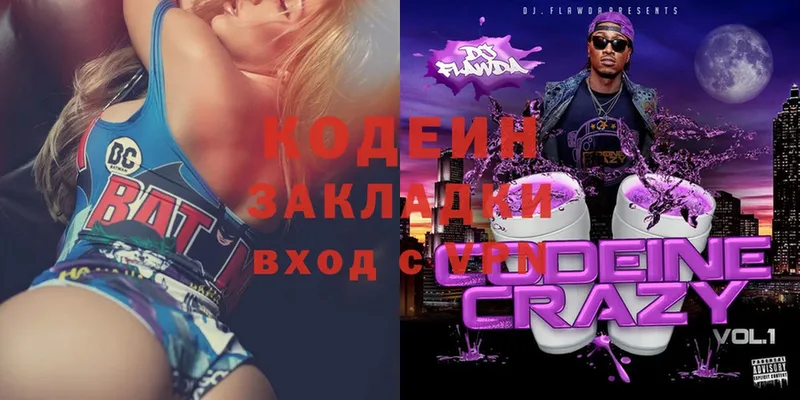 Codein Purple Drank  сколько стоит  Балей 